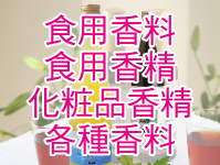 博溢香料網
